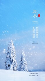 立冬