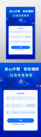 理财投资APP注册