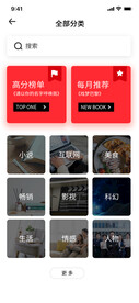 APP分类界面