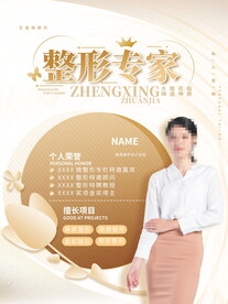 医美美容整形专家简介
