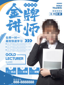 培训金牌讲师