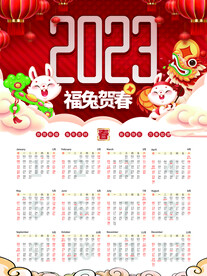 2023兔年癸卯年新年日历挂历