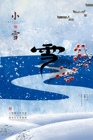 小雪节气