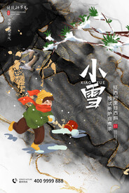 小雪节气