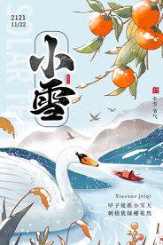 小雪节气
