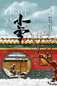 小雪节气