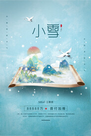 小雪节气