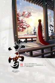 小雪节气