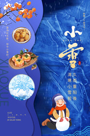 小雪节气