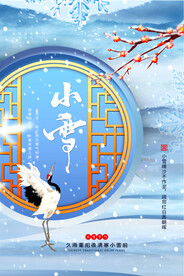 小雪节气