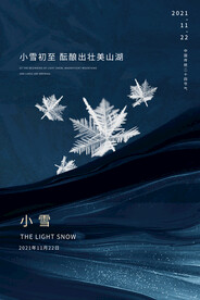 小雪节气