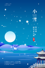 小雪节气