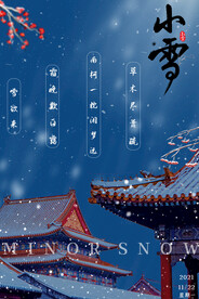 小雪节气