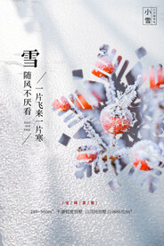 小雪节气
