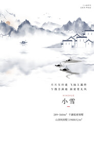 小雪节气