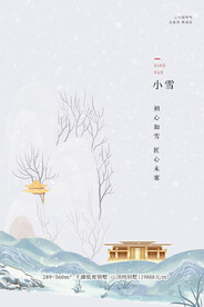 小雪节气