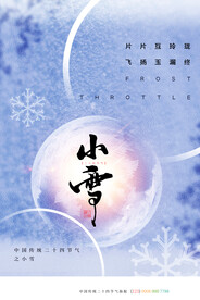 小雪节气