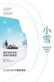小雪节气