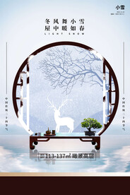 小雪节气