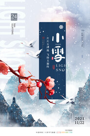 小雪节气