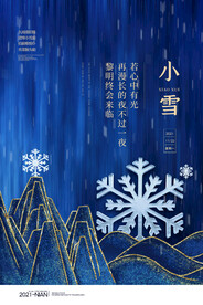 小雪节气