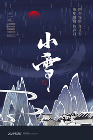 小雪节气