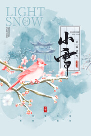 小雪节气