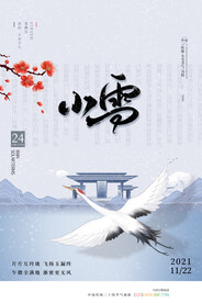 小雪节气