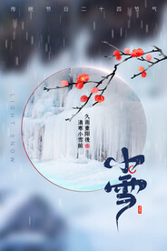 小雪节气