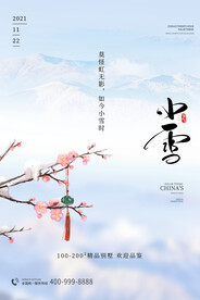 小雪节气