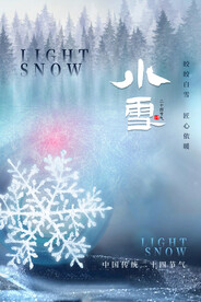 小雪节气