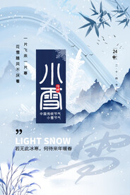 小雪节气