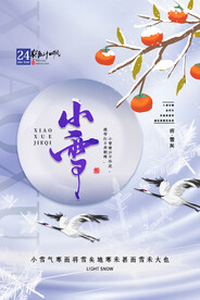小雪节气
