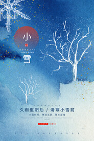 小雪节气