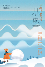 小雪节气