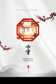 小雪节气
