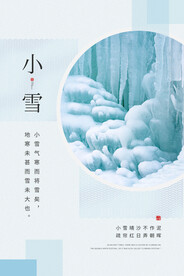小雪节气
