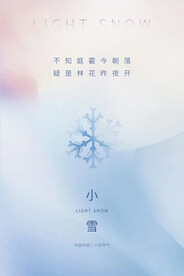 小雪节气