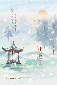 小雪节气
