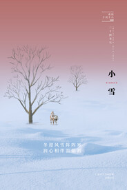 小雪节气