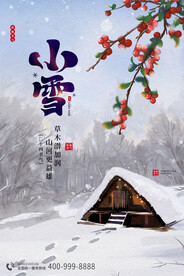 小雪节气