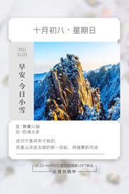 小雪节气
