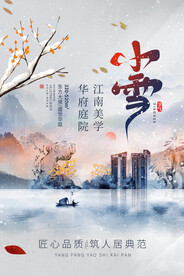 小雪节气