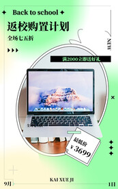 简约电商直播公众号店铺装修海报