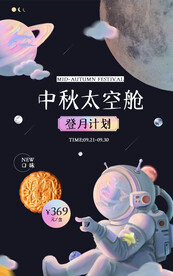 中秋节电商直播海报