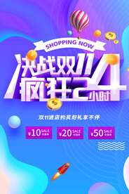 双十一促销海报