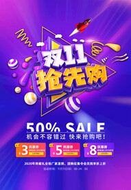 双十一抢先购海报