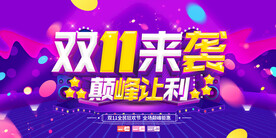 双十一促销海报