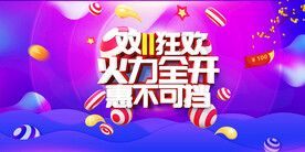 双十一海报