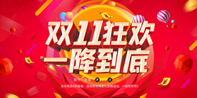 双十一促销海报